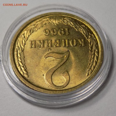 2 копейки 1966, UNC , до08.11.2017 22:00 - DSCN1249-min.JPG