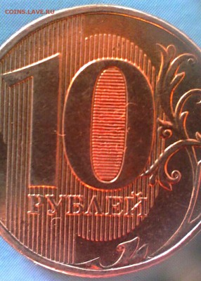 10 руб 2012 ммд шт-? - IMG_20171103_061853