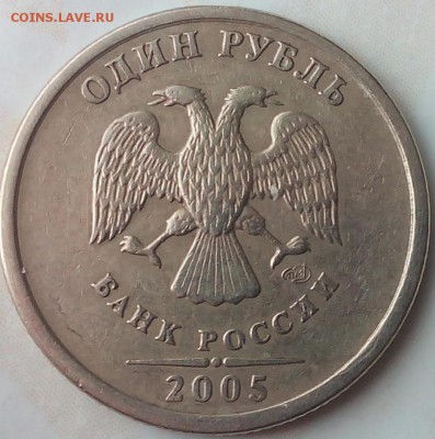 1 рубль 2005 спмд помогите в определении штемпеля! - ejCmte-bjGg