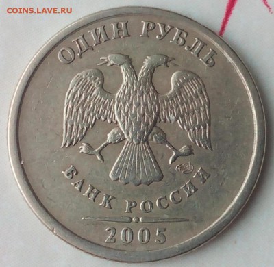 1 рубль 2005 спмд помогите в определении штемпеля! - zgSGquRmNII