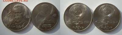 1 рубль 1990г.2 шт. (А.Чехов,Ф.Скорина) до 09.11.17г. 22.00 - IMGP1819.JPG