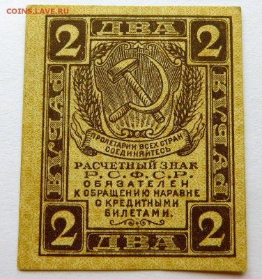 Расчётный знак РСФСР 2 рубля. Отличный - 70а