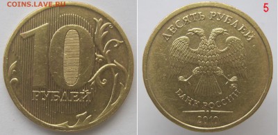 10 рублей 2010ммд на опознание - 5