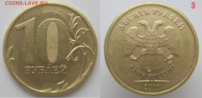10 рублей 2010ммд на опознание - 3