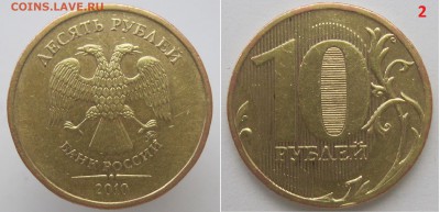 10 рублей 2010ммд на опознание - 2