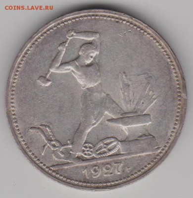 50 коп.1927г. - 50к27а