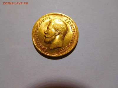 10 рублей 1899г., А.Г, до 05.11.2017г. - DSCN2227_thumb