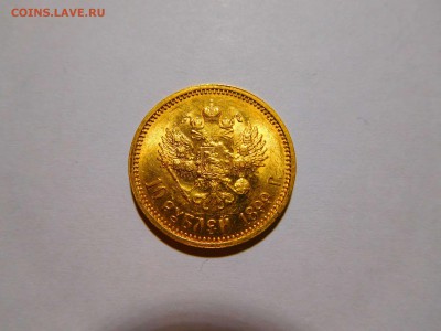 10 рублей 1899г., А.Г, до 05.11.2017г. - DSCN2225_thumb