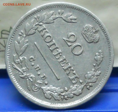 20 коп.1826 г. Широкая корона.R  до 9.11.2017 в 22 ч.00 мин - DSCN0177.JPG