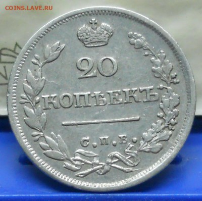 20 коп.1826 г. Широкая корона.R  до 9.11.2017 в 22 ч.00 мин - DSCN0174.JPG