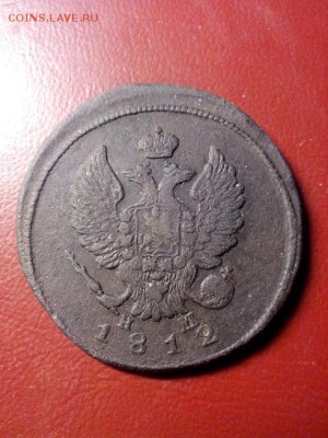 2 копейки1812г. ЕМ НМ до 22.00мск 8.11.17 - IMG_20171103_210243