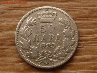 Югославия 50 пара 1925 до 09.11.17 в 22.00 М - IMG_6232.JPG