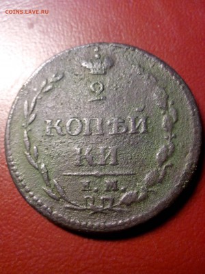 2 копейки 1810г(пчелка) до 22.00 8.11.17. - IMG_20171103_210552
