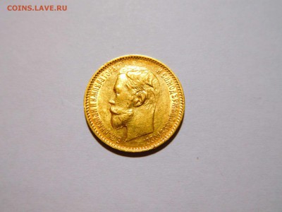 5 рублей 1900г., до 05.11.2017г. - DSCN2242_thumb