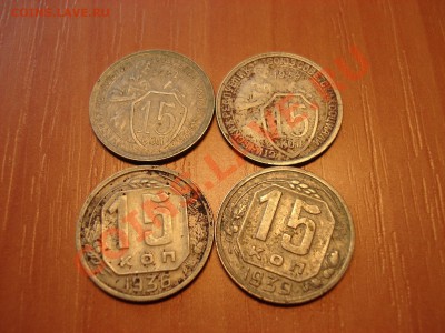 Оцените 15коп. с 1932 по1957гг. - DSC03052.JPG