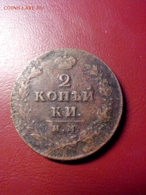 2 копейки 1812г ИМ ПС до 22.00 2017 - IMG_20171103_210702