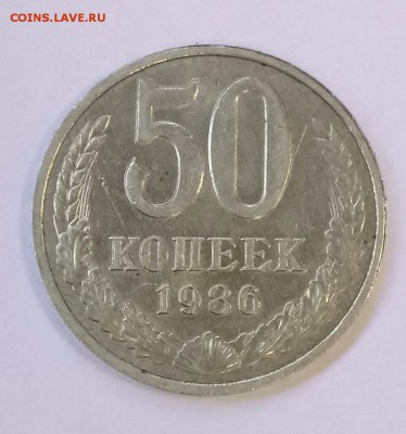 50 копеек 1986 г перепутка гурт 1985 г до 09.11.17 до 22.00 - перепутка 3