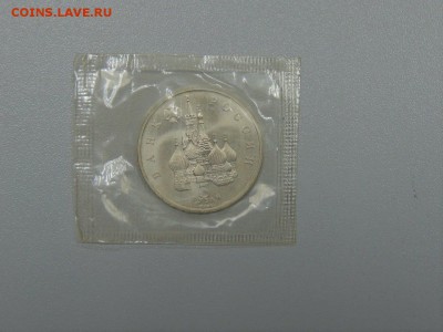 3 рубля 1992 Александр НЕВСКИЙ АЦ до 06.11.17 22.10 мск - невский