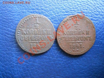 2 Копейки Серебромь 1841(СМ),1842(СМ) Годов. - 12.JPG