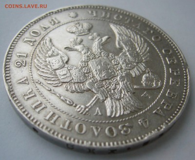 1 РУБЛЬ 1843 г. до 07.11-22.00.00 - P1420327.JPG