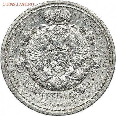1 рубль 1812-1912 года серебро оценка - 16