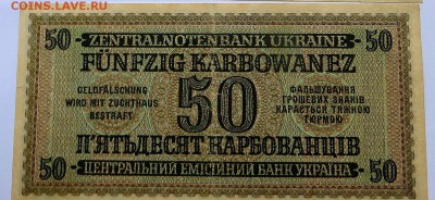 Оккупация. Украина г. Ровно 50 карбованцев 1942 года. - 32а