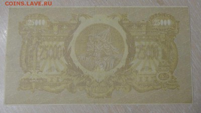 25000 рублей 1920г ВСЮР на оценку - 1001