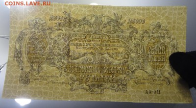 25000 рублей 1920г ВСЮР на оценку - 1002