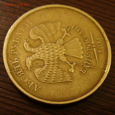 10 рублей 2011 и 2012 раскол полный - DSC07707.JPG