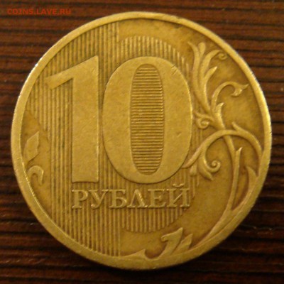 10 рублей 2011 и 2012 раскол полный - DSC07708.JPG