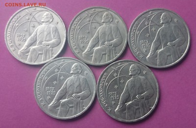 1 РУБЛЬ 1987 ЦИОЛКОВСКИЙ 5 ШТ до 7.11.17 22:10 МСК - DSC_1537.JPG