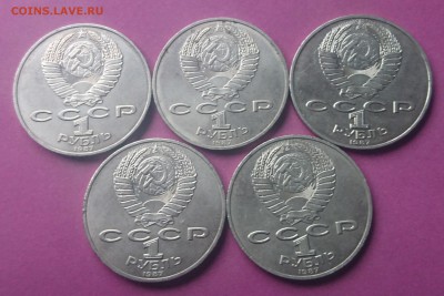 1 РУБЛЬ 1987 БОРОДИНО 1812 5 ШТ  до 7.11.17 22:10 МСК - DSC_1548.JPG
