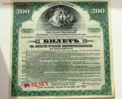 Государственный внутренний заём Иркутское отд. Гос. Банка 1р - 65а