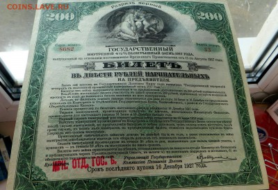 Государственный внутренний заём Иркутское отд. Гос. Банка 1р - 65в