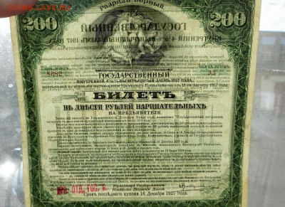 Государственный внутренний заём Иркутское отд. Гос. Банка 1р - 65г