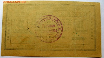 Кредитный Бон 25 рублей "Правильный Путь" 1923 год. - 43б