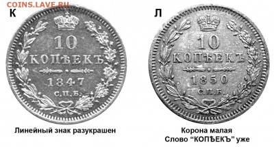10копеек 1849 оценка - 10 копеек 1847 - 50 - короны