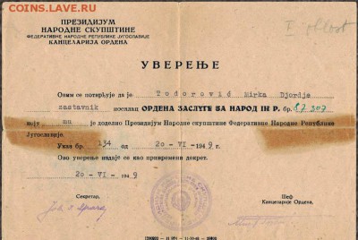 Орден "За заслуги перед народом Югославии" III ст. Ag - оден_За-заслуги_док