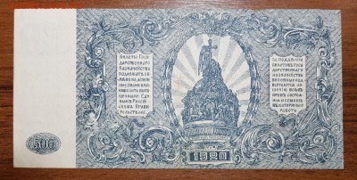 500 рублей 1920 ВСЮР   состояние до 07.11.17 в 22.00 - 2017-11-01 03-02-57.JPG