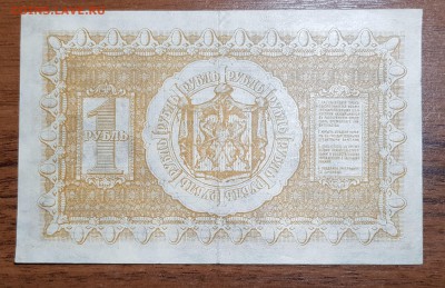 1 рубль 1918 Сибирь   состояние до 07.11.2017 в 22.00 - 2017-11-01 03-03-44.JPG