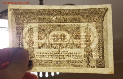 50 рублей 1918 Закавказский комиссариат до 07.11.17 в 22.00 - 2017-11-01 03-05-59.JPG