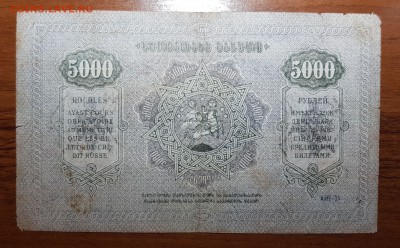 5000 рублей 1921 Грузия до 07.11.2017 в 22.00 - 2017-11-01 03-07-02.JPG