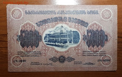 5000 рублей 1921 Грузия до 07.11.2017 в 22.00 - 2017-11-01 03-06-54.JPG