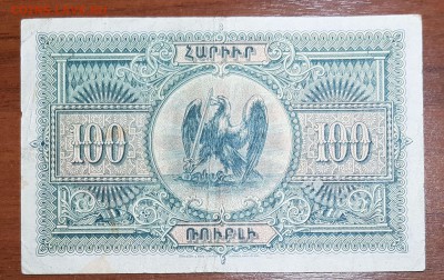 100 рублей 1919 Армения до 07.11.2017 в 22.00 - 1002