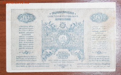 5000 рублей 1921 Армения до 07.11.2017 в 22.00 - 50002