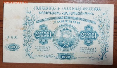 25000 рублей 1922 Армения до 07.11.2017 в 22.00 - 250001