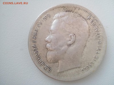 50 копеек 1906 года. подлинность,оценка. - IMG_20150408_210335