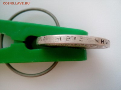 50 копеек 1906 года. подлинность,оценка. - IMG_20150408_210433