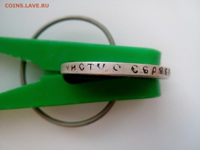 50 копеек 1906 года. подлинность,оценка. - IMG_20150408_210500