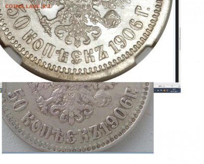 50 копеек 1906 года. подлинность,оценка. - фуфло